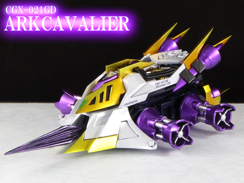 アークキャバリアー