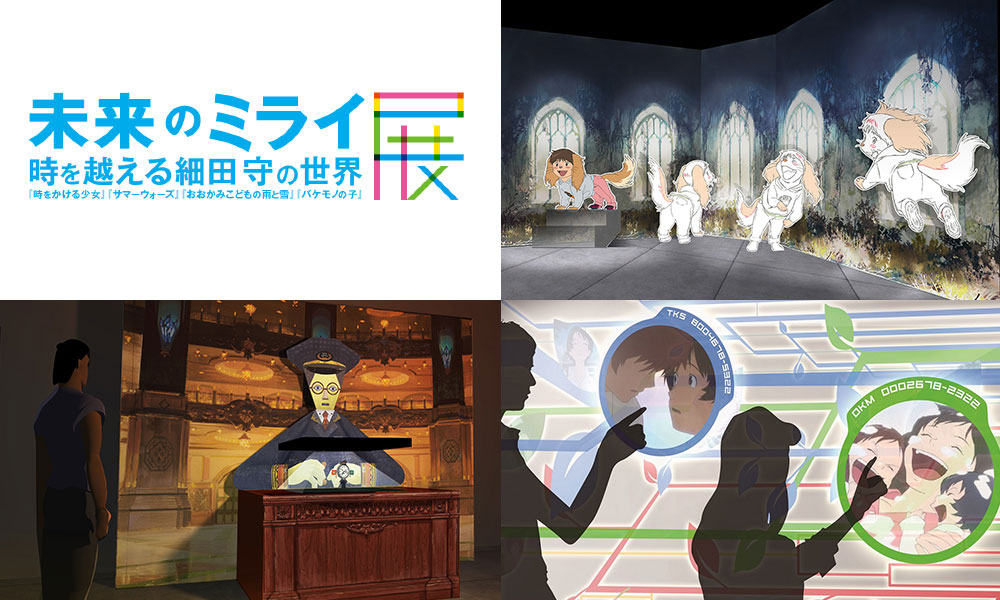 最新情報 |「未来のミライ」公式サイト