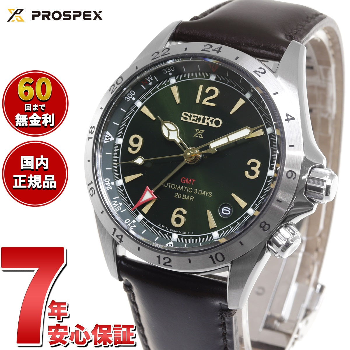 セイコー プロスペックス SEIKO PROSPEX アルピニスト メカニカル 自動