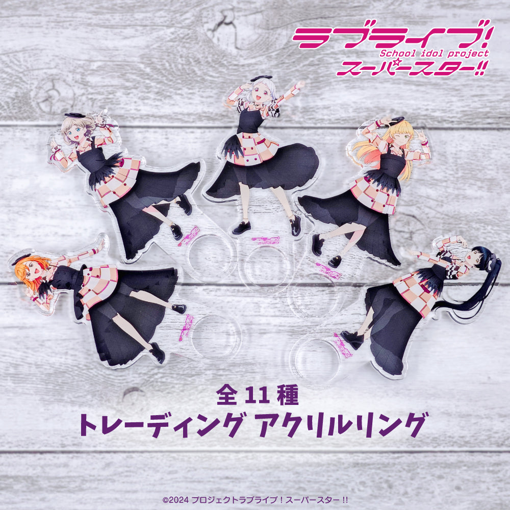 ラブライブ！ スーパースター!! ランダムアクリルリング販売開始