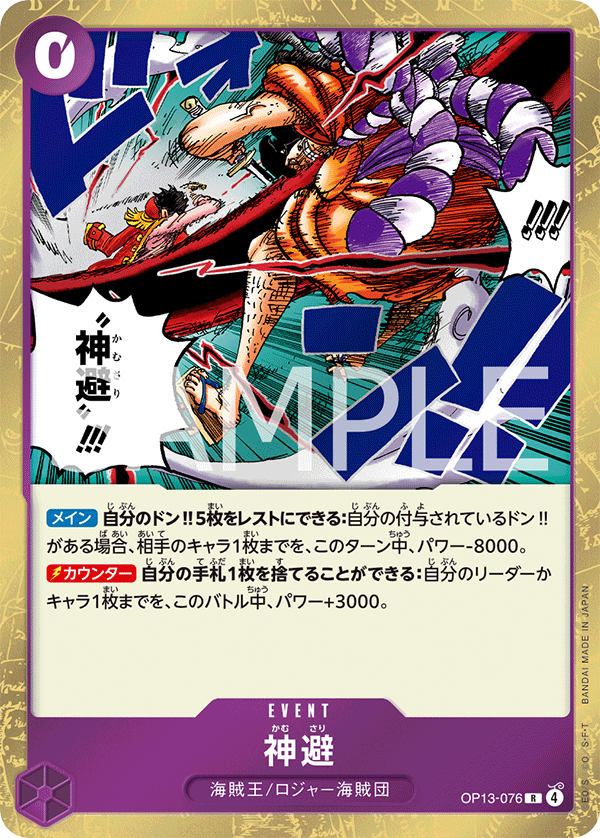 ONE PIECE CARD GAME OP13-076 R Divine Departure