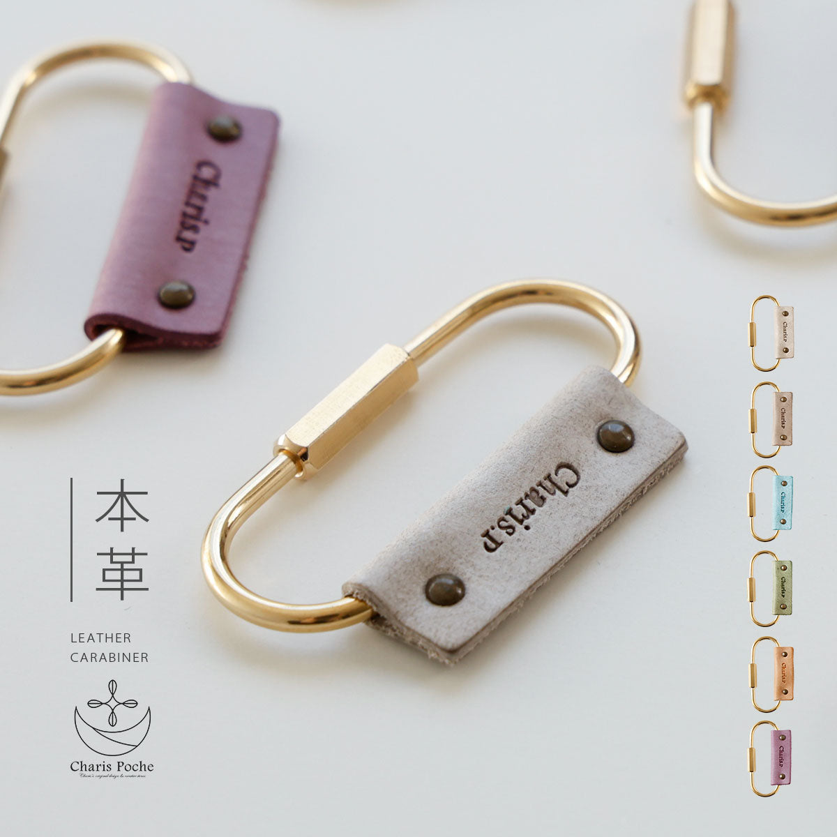 本革 真鍮カラビナ キーホルダー イタリアンレザー ゴールド ネジ