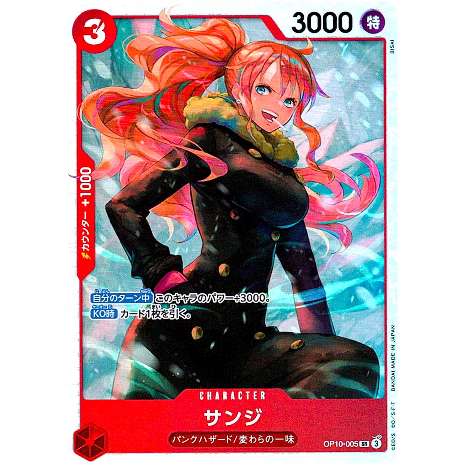 サンジ【SR】(OP10-005 OP10)