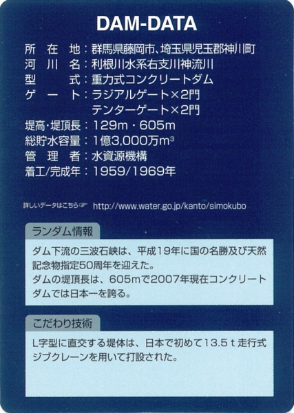 ダムカード画像コレクション・画像表示 - ダム便覧