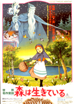 森は生きている｜一般社団法人日本映画製作者連盟