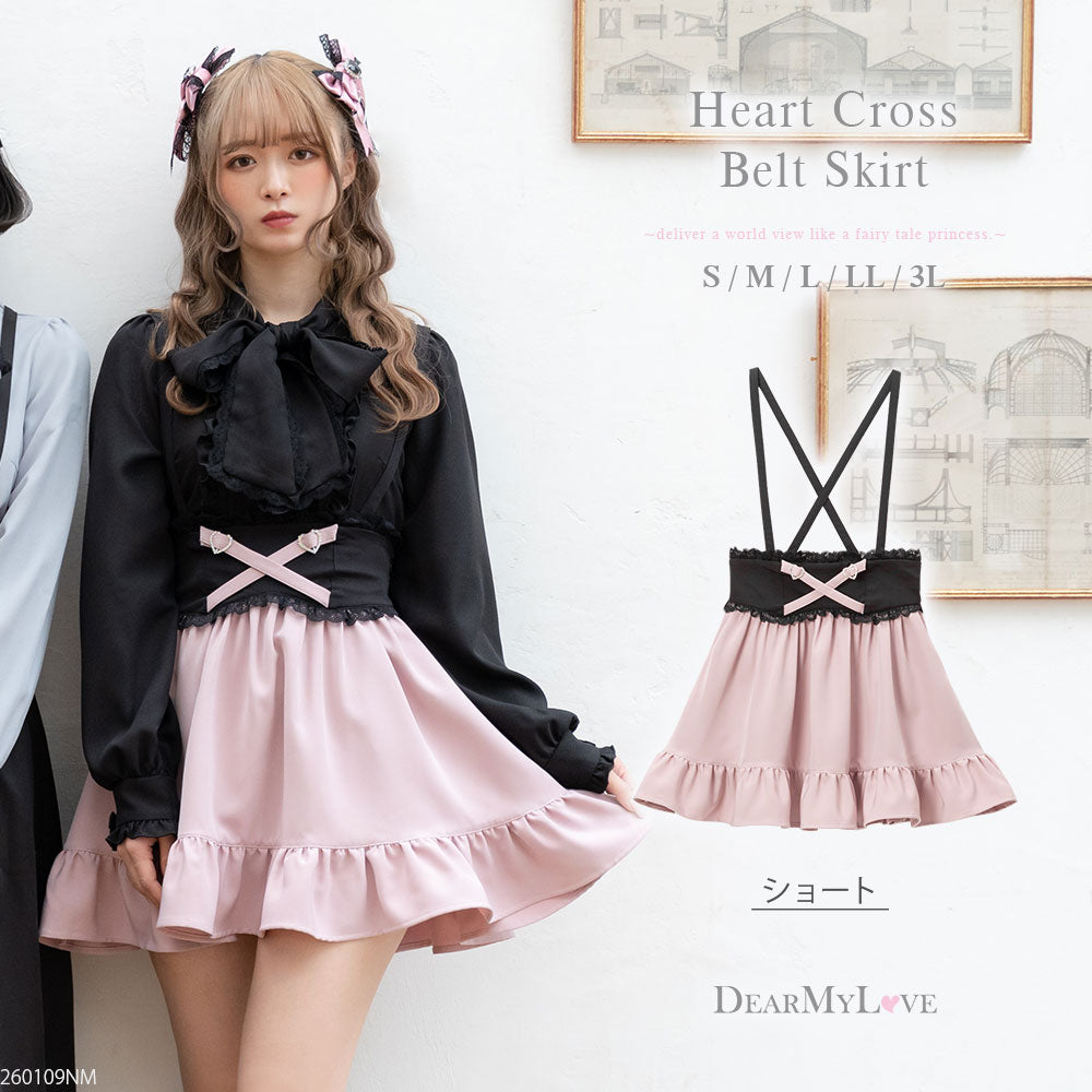 選べる丈キラキラハートクロスベルトスカート – レディース