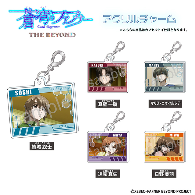 GOODS｜蒼穹のファフナー THE BEYOND