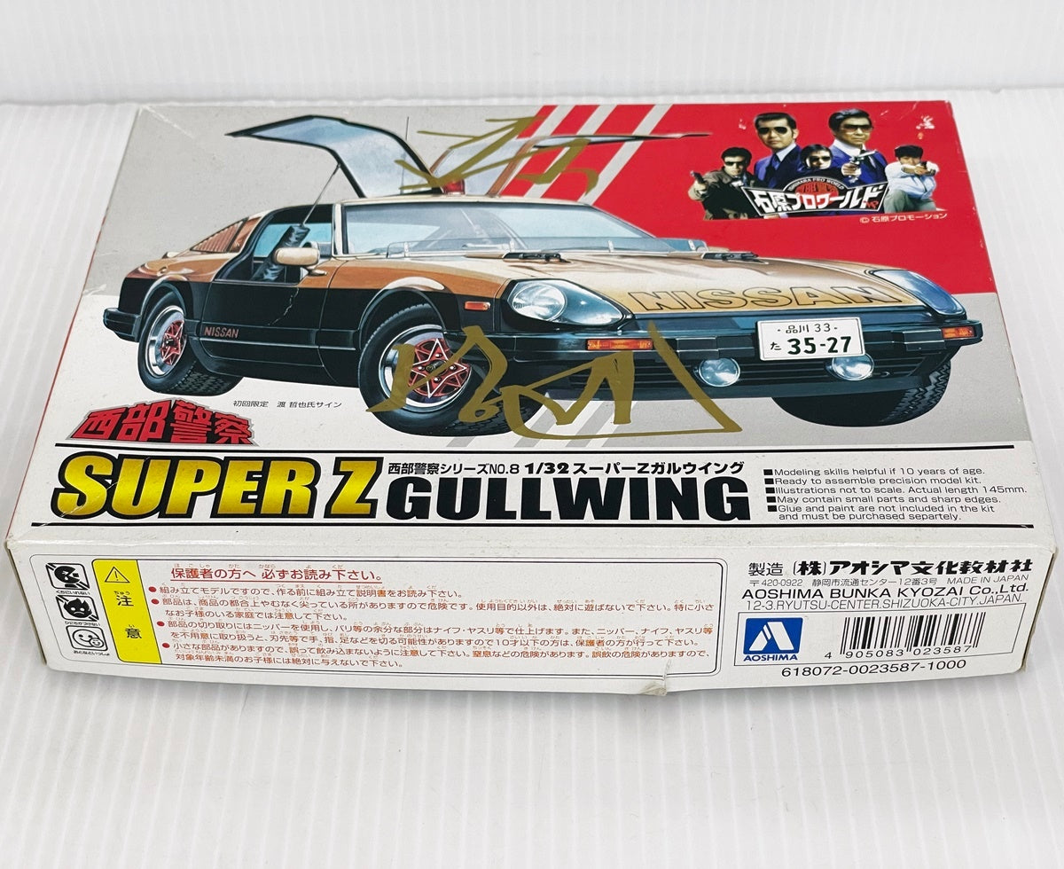 アオシマ 西部警察シリーズNo.8 1/32スーパーZガルウイング プラモデル