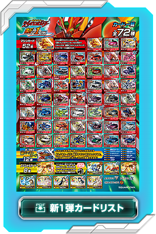 カードリスト | 超速変形ジャイロゼッター | SQUARE ENIX
