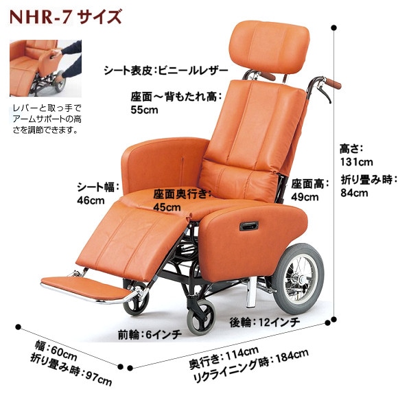 日進医療器 ティルト＆フルリクライニング介助用車いす NHR-7B 【福祉