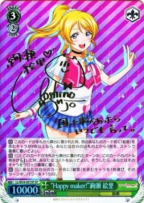 WS ラブライブ！《“Happy maker!”絢瀬 絵里》／ヴァイスシュヴァルツ