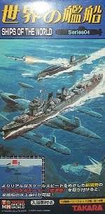 世界の艦船 series04