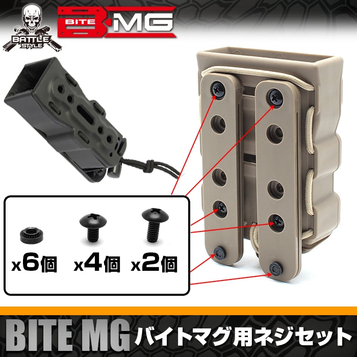 WEB限定】BITE-MG バイトマグ専用ネジセット[Battle Styleバトル