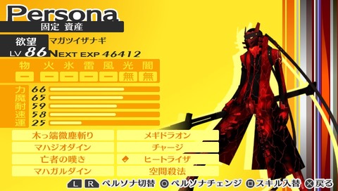 P4G〉 俺的ペルソナ全書 マガツイザナギ編 : P4Gやろうぜ！！blog