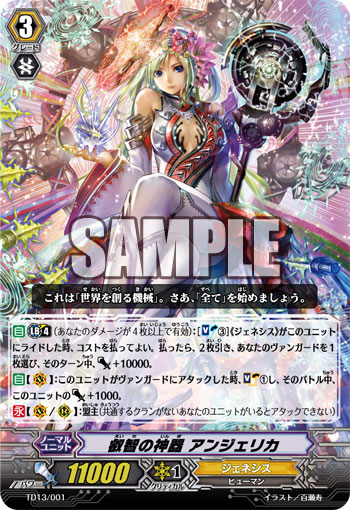 トライアルデッキ「神器の伝承者」 : Vanguard A GO GO