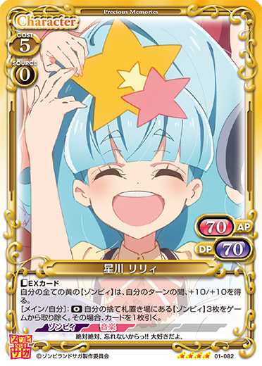 ゾンビランドサガ』先行カード紹介、製品・キャンペーン情報