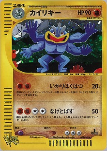 カイリキー | ポケモンカードweb ポケモンカード☆web(048/048)