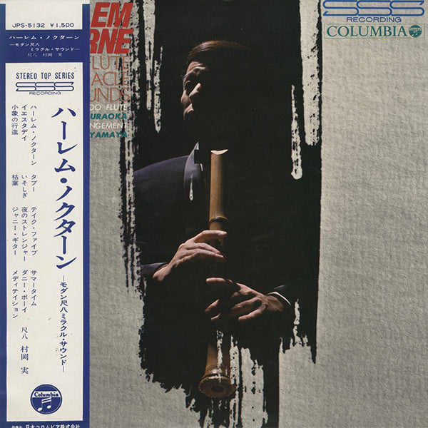 村岡実 (Minoru Muraoka) / Harlem Nocturne - Bamboo Flute Miracle