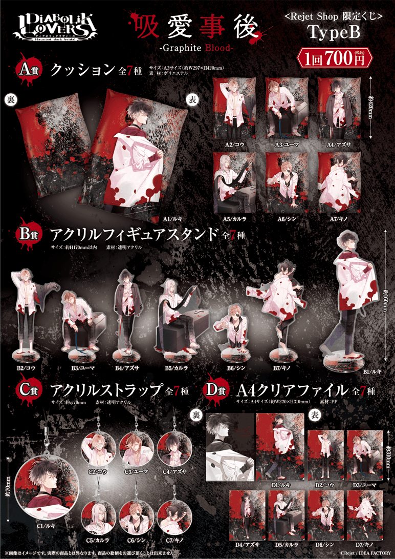 DIABOLIK LOVERS】吸愛事後