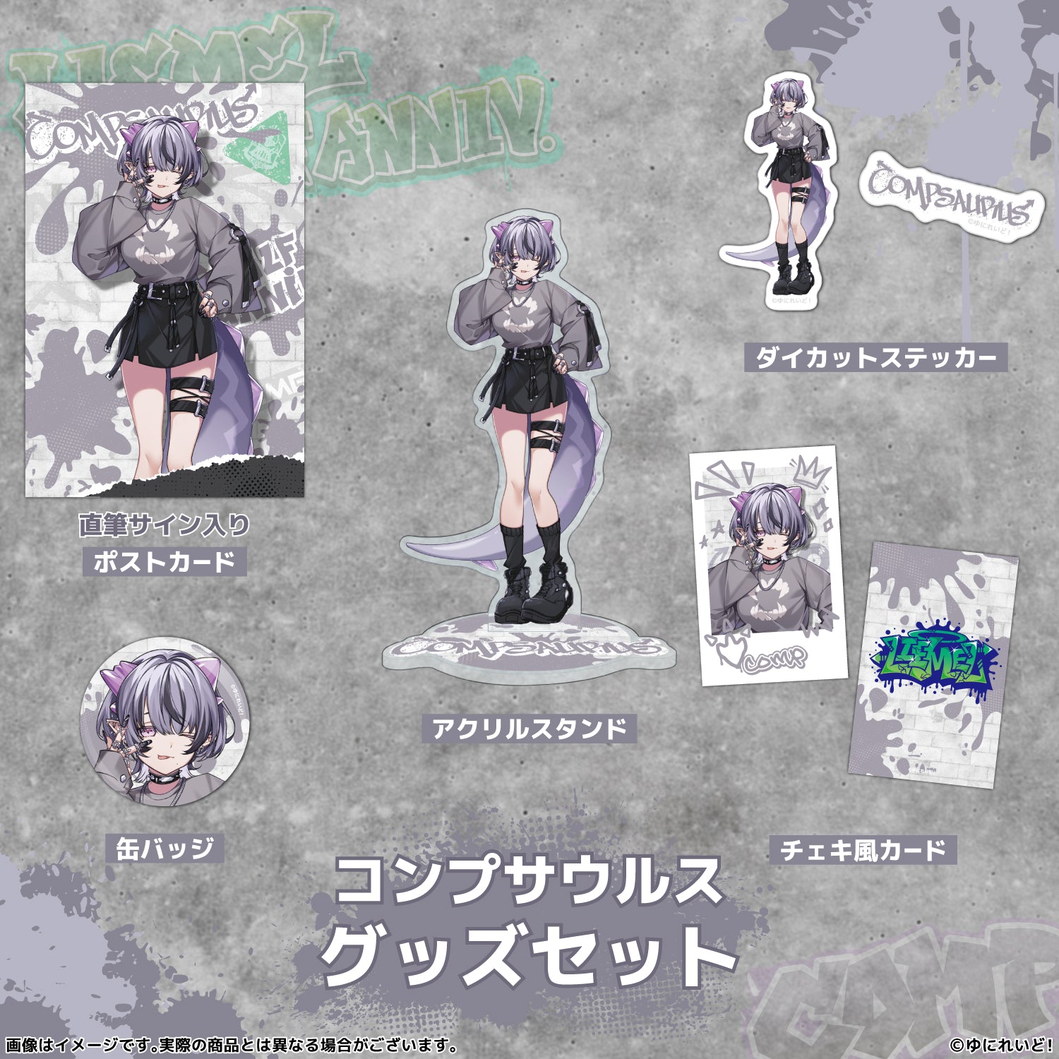 LIEMELハーフアニバーサリー記念グッズ】コンプサウルス – ゆにれいど