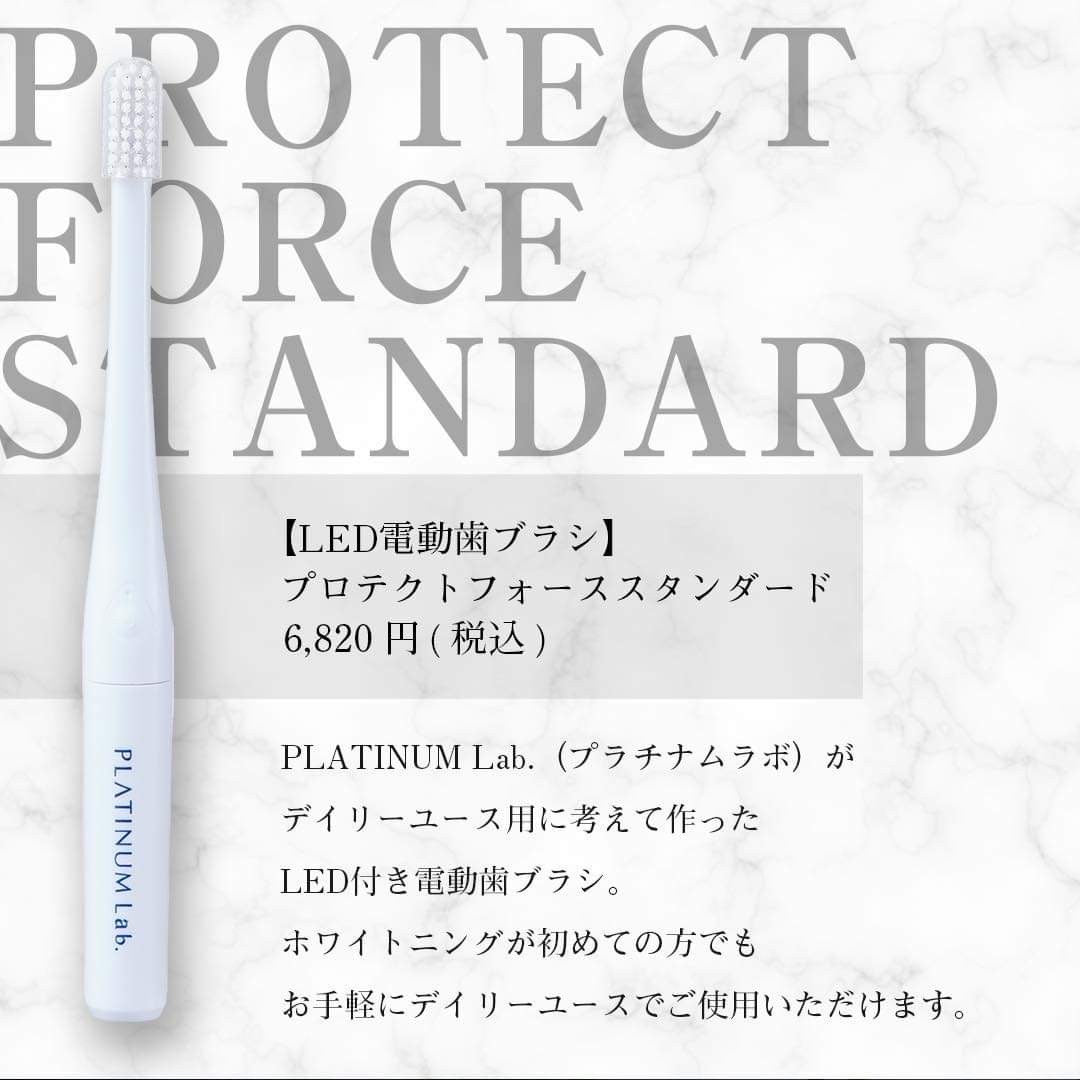 ホワイトニング LED 電動歯ブラシ】 プロテクトフォース スタンダード