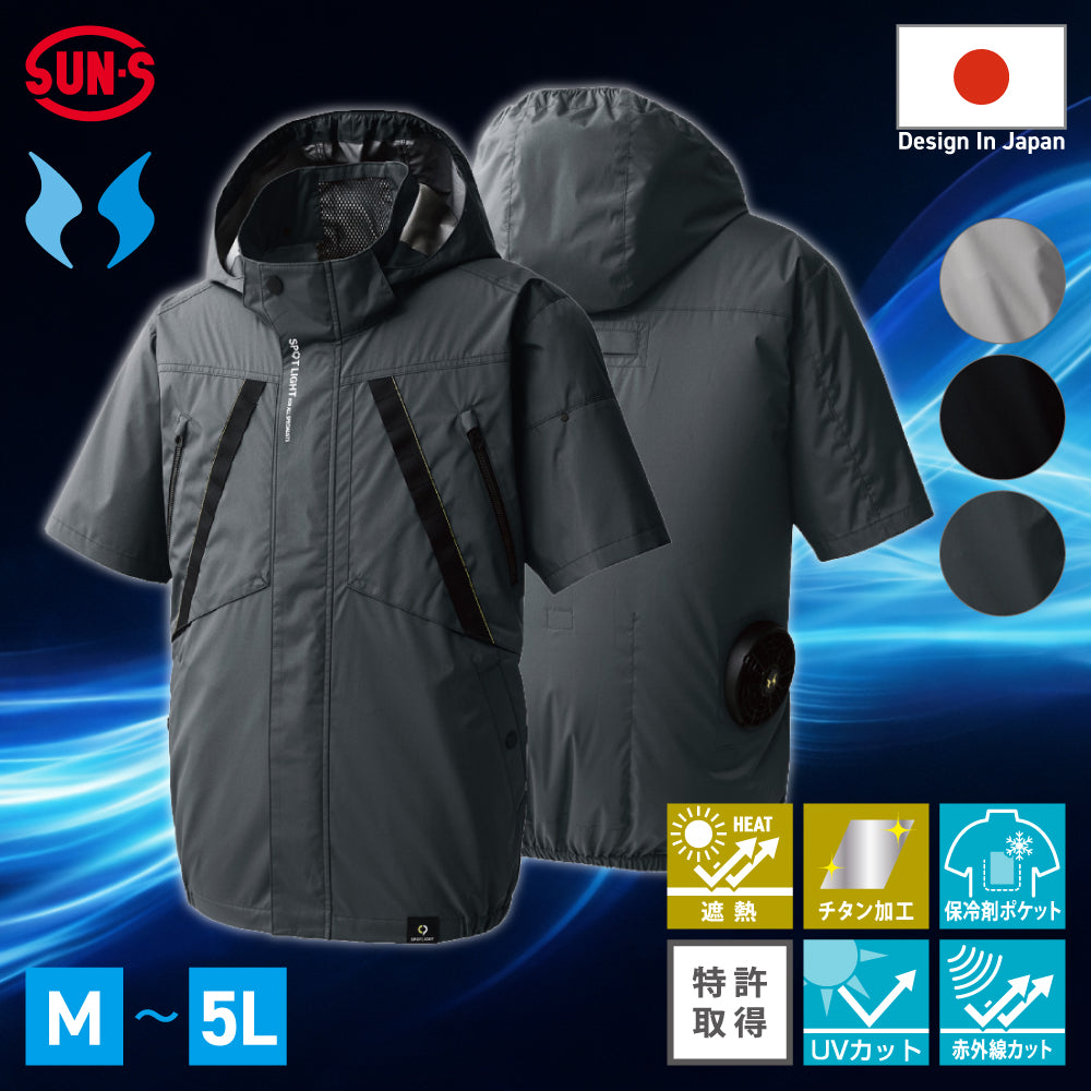 サンエス 空調風神服® 半袖タイプ UVカット 紫外線カット 遮熱