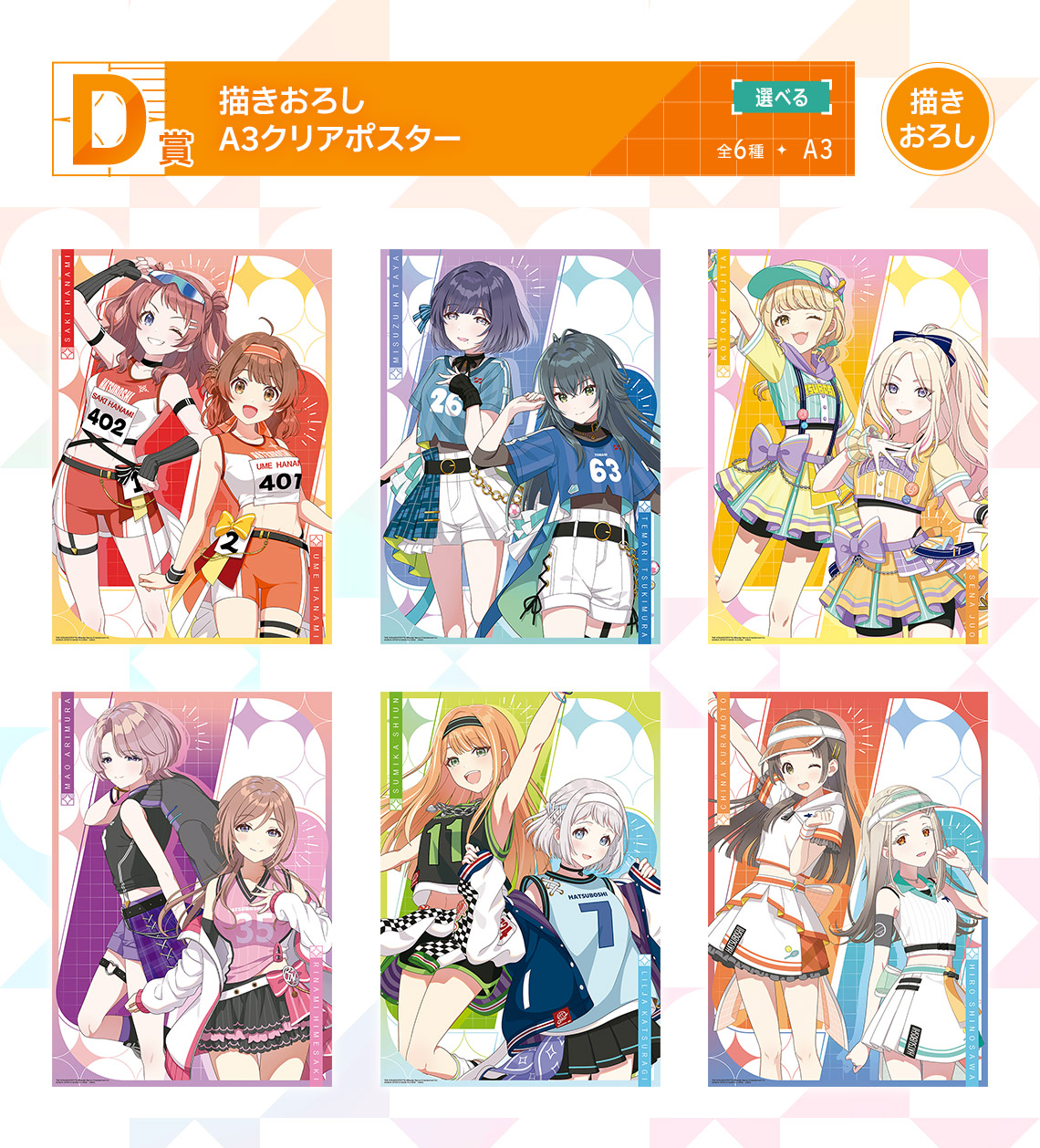 一番くじ 学園アイドルマスター Part2｜一番くじ倶楽部｜BANDAI