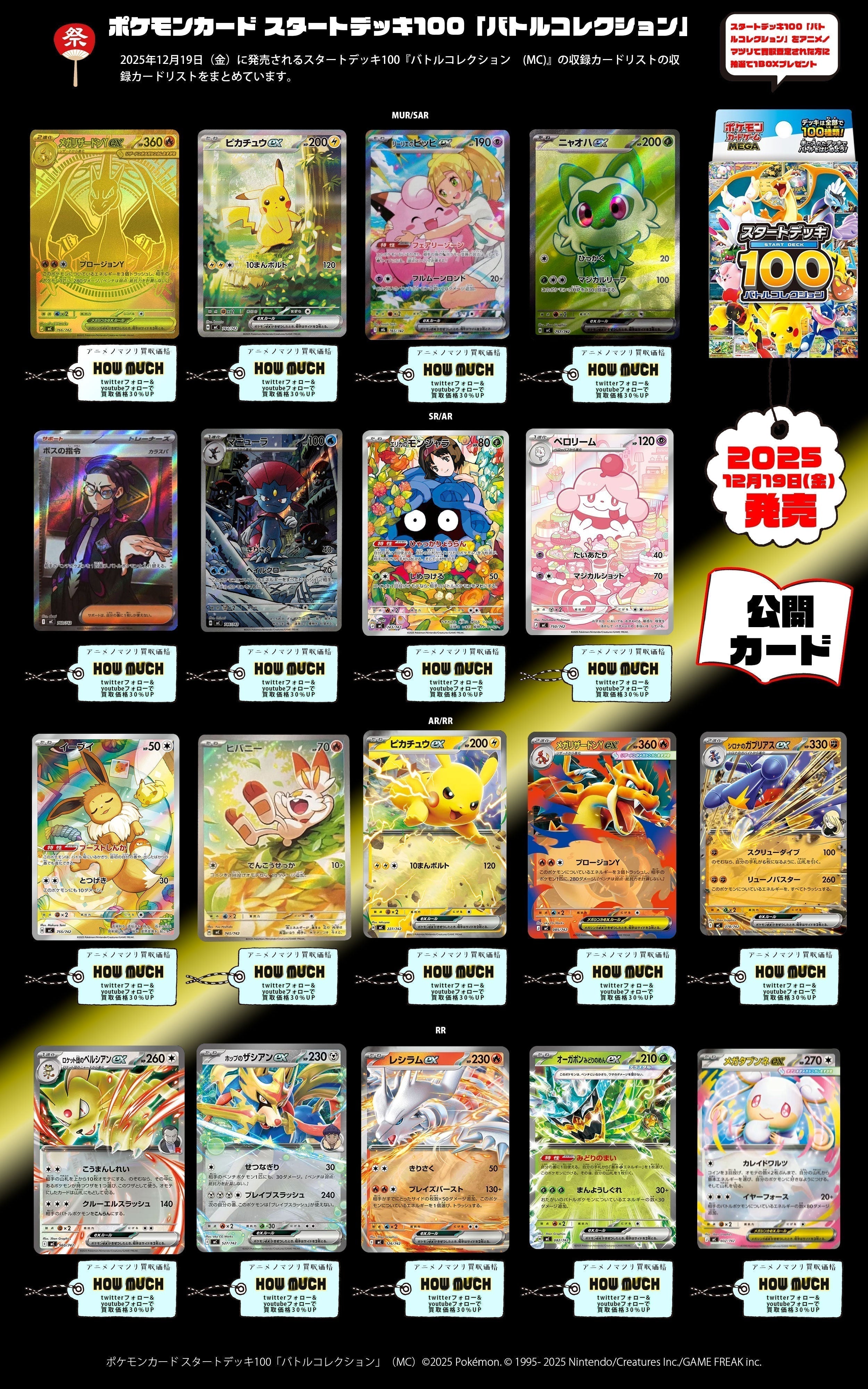 スタートデッキ100 バトルコレクション カードリスト – アニメノマツリ