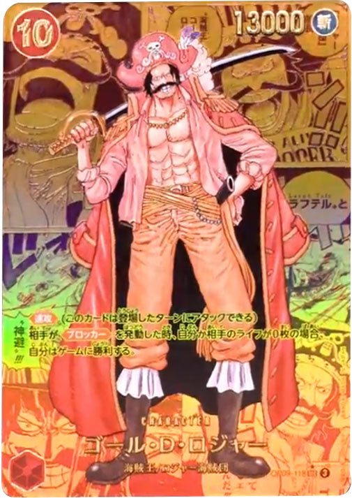 ゴール・D・ロジャー SEC☆ (ゴールドスーパーパラレル/コミパラ)星1