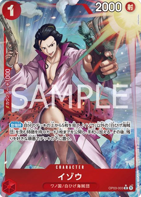 イゾウ R☆ (レアパラレル) 星1 OP03-003 ワンピースカード プレミアム