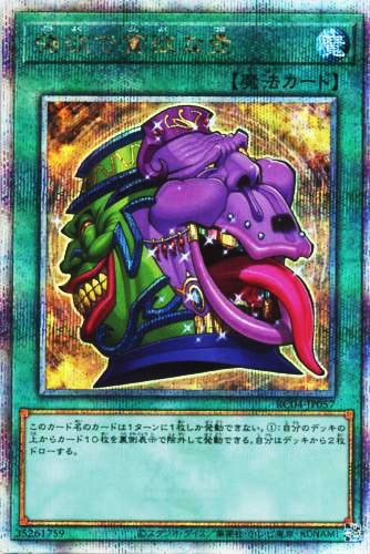 強欲で貪欲な壺 25th シークレット RC04-JP021 レアコレ2023 遊戯王25