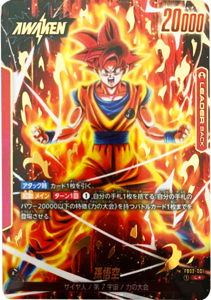 ドラゴンボールフュージョンワールド 孫悟空リーダーパラレル SB02-033