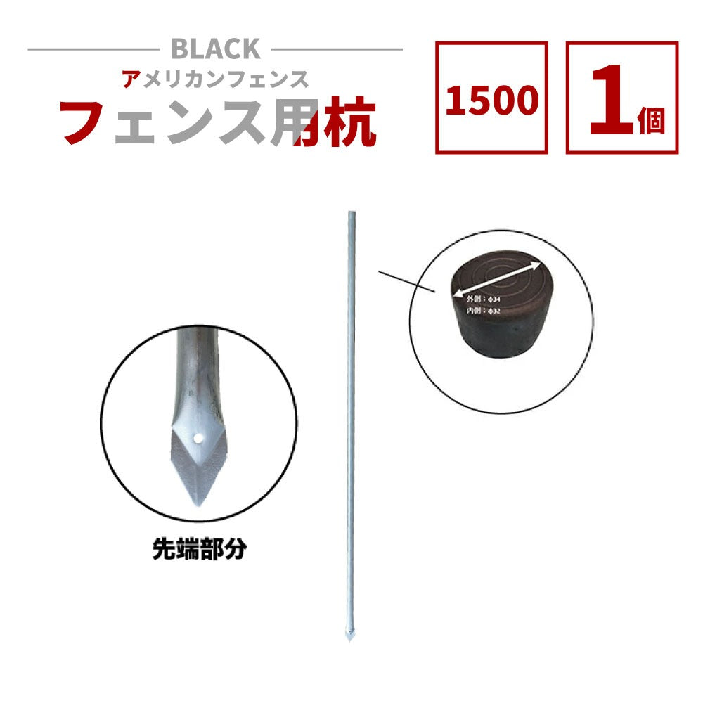 アメリカンフェンス用杭 シルバー Φ31.8 H1500 AFK-1500 – DM e-shop