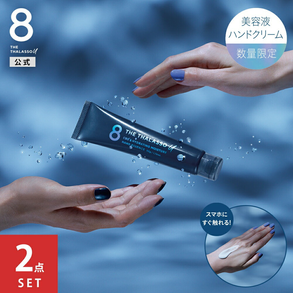 2点セット】 エイトザタラソユー CBD＆ハイドレーティング