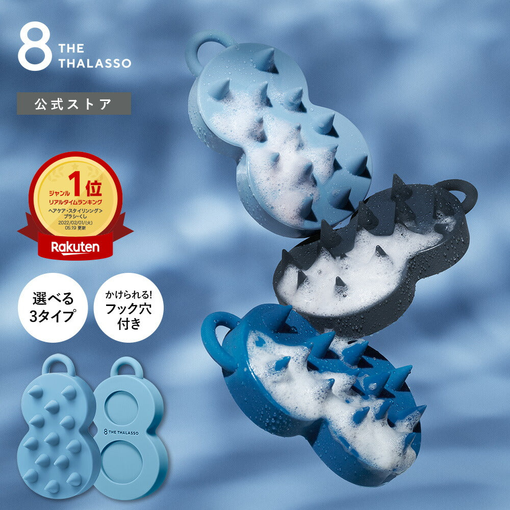 エイトザタラソ スパやみつき 頭皮マッサージブラシ