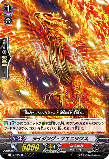 升旋凤凰(BT12/027 | ライジング・フェニックス) - 卡片信息| THE一灭