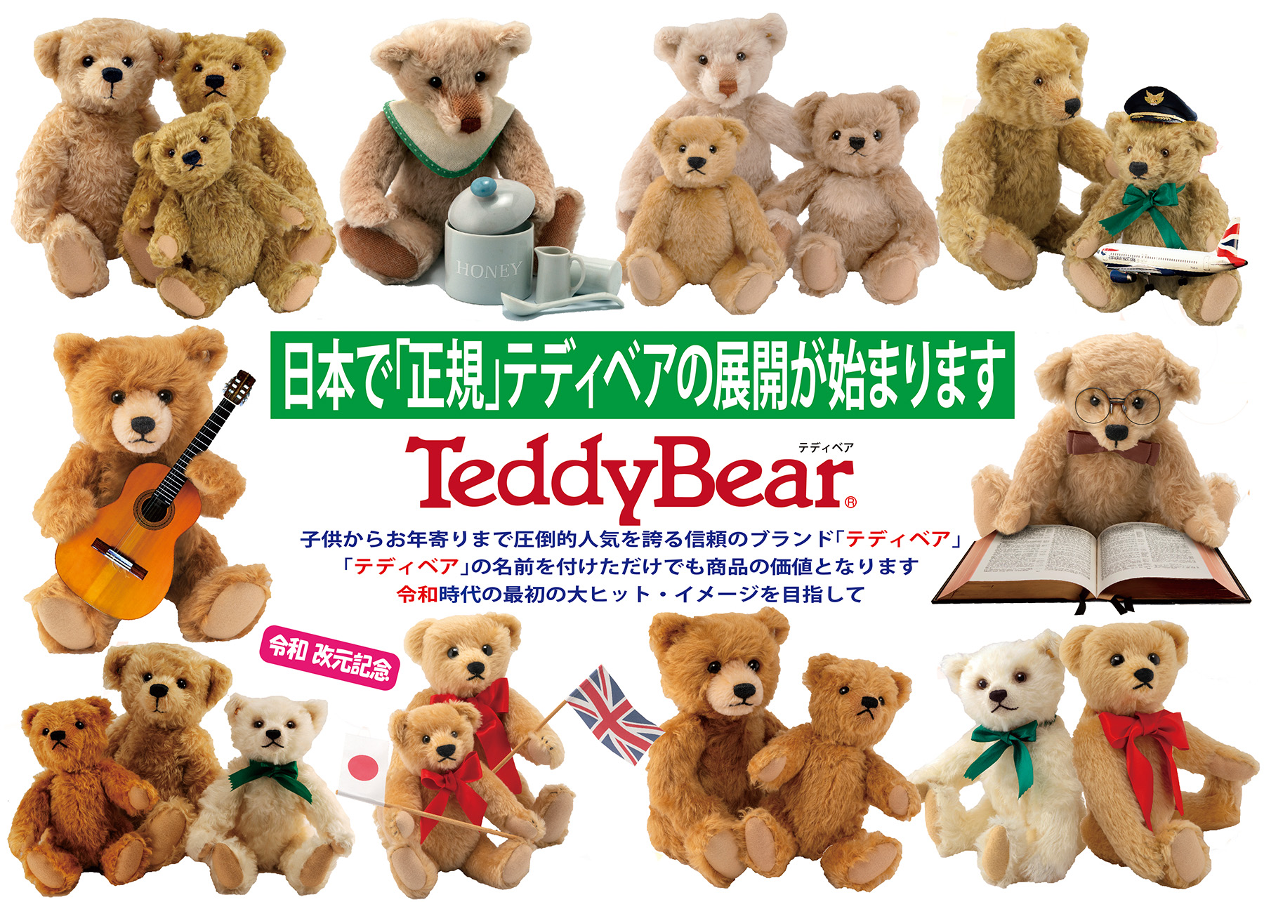 テディベア商品の種類