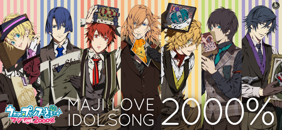 うたの☆プリンスさまっ♪マジLOVE2000％ アイドルソングシリーズ7種