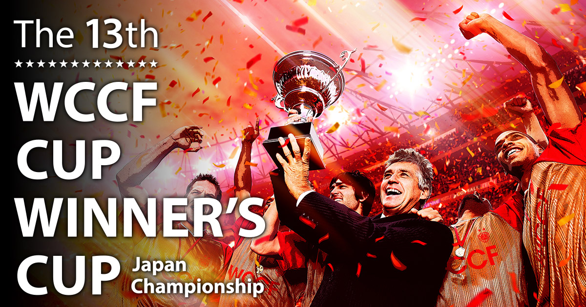 全国決勝｜WCCF第13回公式全国大会｜セガ