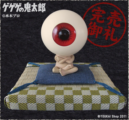 目玉おやじ ｜ 商品一覧 ｜ 妖怪Shop
