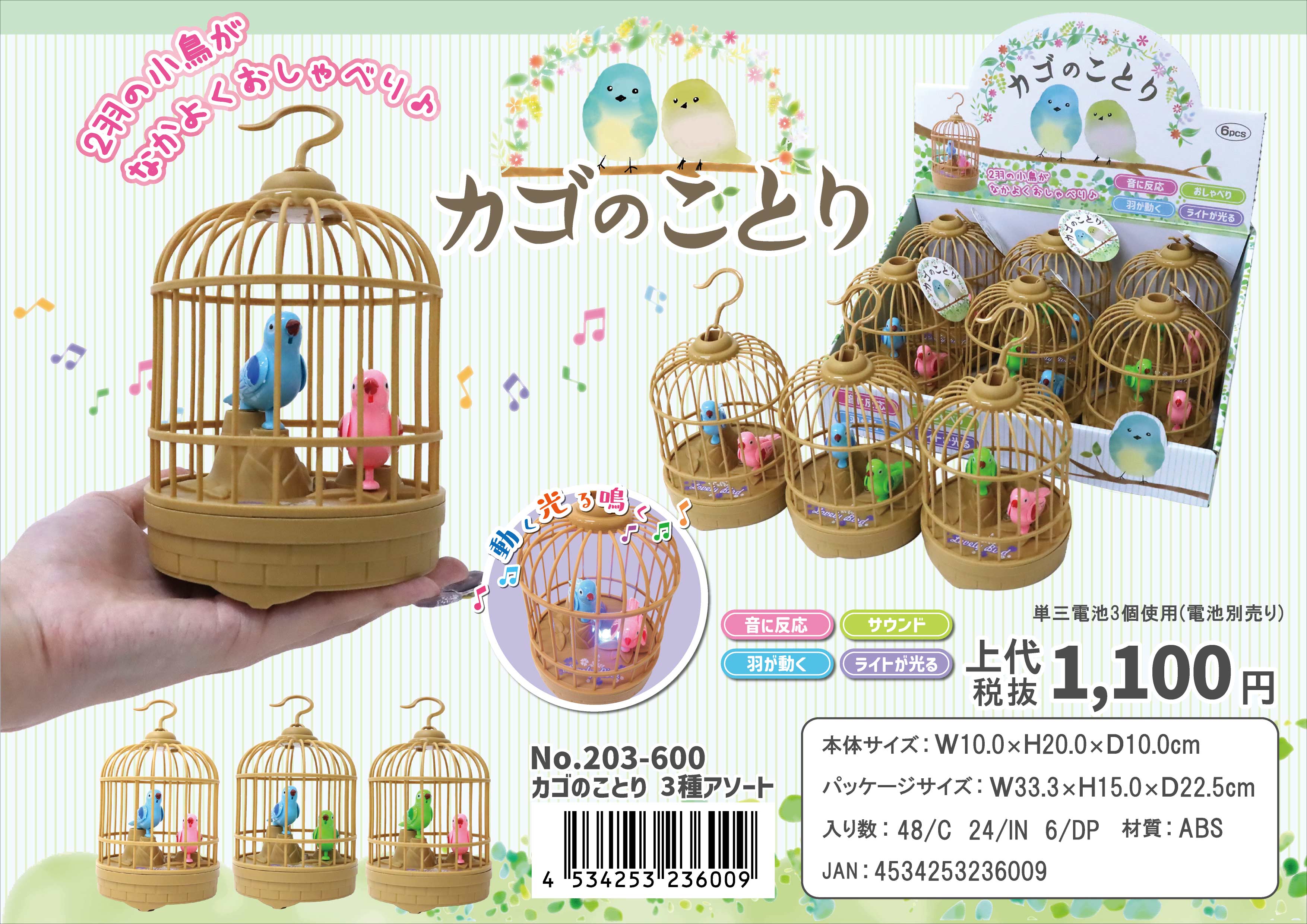 カゴのことり 3色アソート No.203-600 | 世界の価値ある商品をお客様の