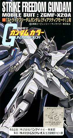 株）GSIクレオス 30%OFF HG［ストライクフリーダムガンダム（ディ