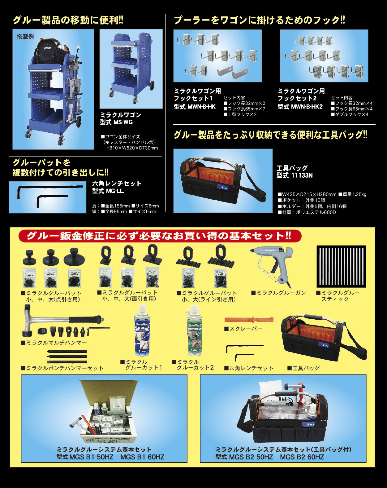 製品紹介｜自動車機械工具、板金工具、整備工具の製造・販売をしている