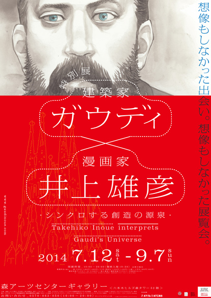 読者プレゼント】有名建築家×人気漫画家の夢のコラボ！「特別展