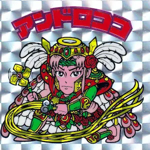 アンドロココ / ビックリマンチョコ 16弾 | 80年代倶楽部