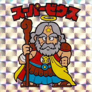 スーパーゼウス / ビックリマン 伝説復刻版1 | 80年代倶楽部