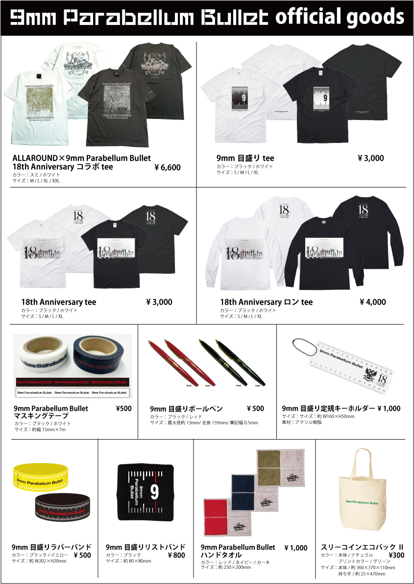 ニュース｜9mm mobile