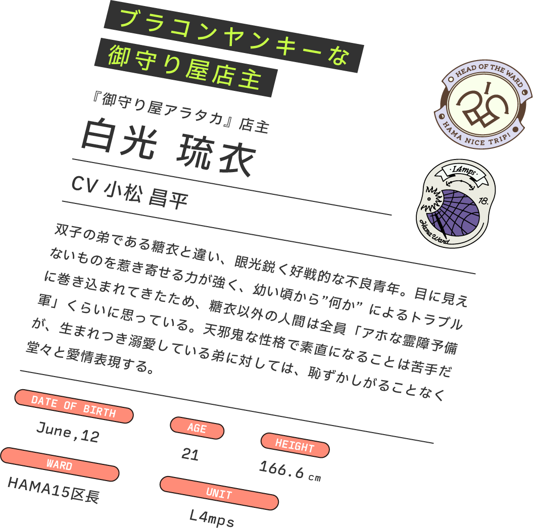 白光 琉衣｜L4mps｜【公式】18TRIP（エイトリ）