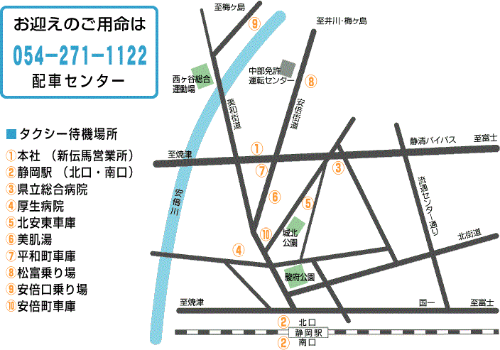 待機場所・安全運転マネージメント | 静岡ひかりタクシー