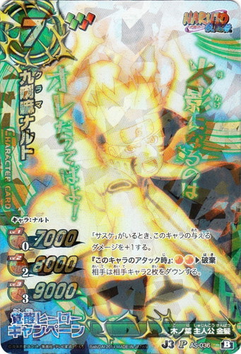 カード名「九喇嘛ナルト」(1 枚)｜ミラクルバトルカードダス